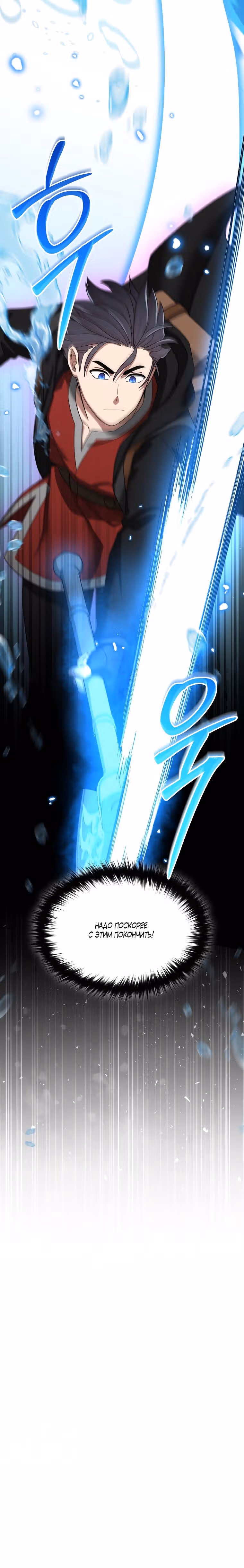 Слишком сильный новичок — Том 2 · Глава 87, страница 26