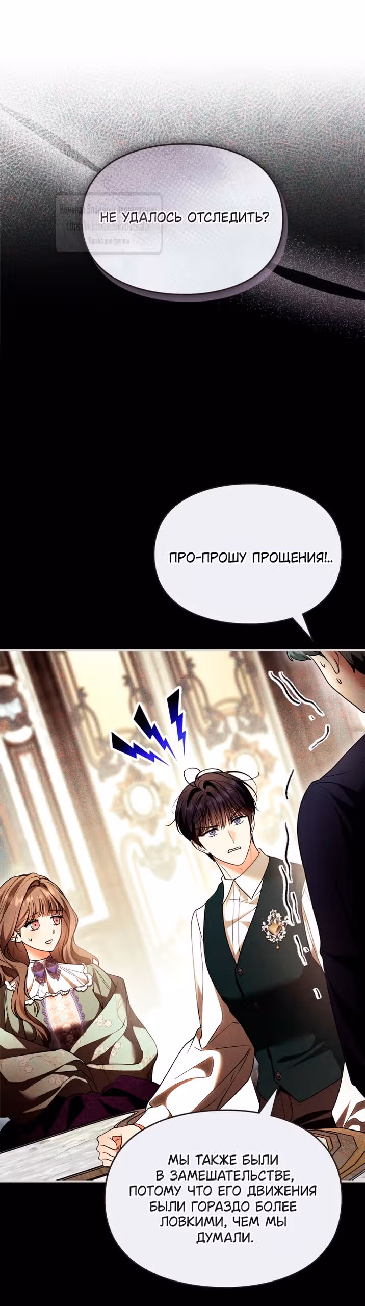Я стала бурундуком, что спасёт злодея! — Том 2 · Глава 47, страница 23