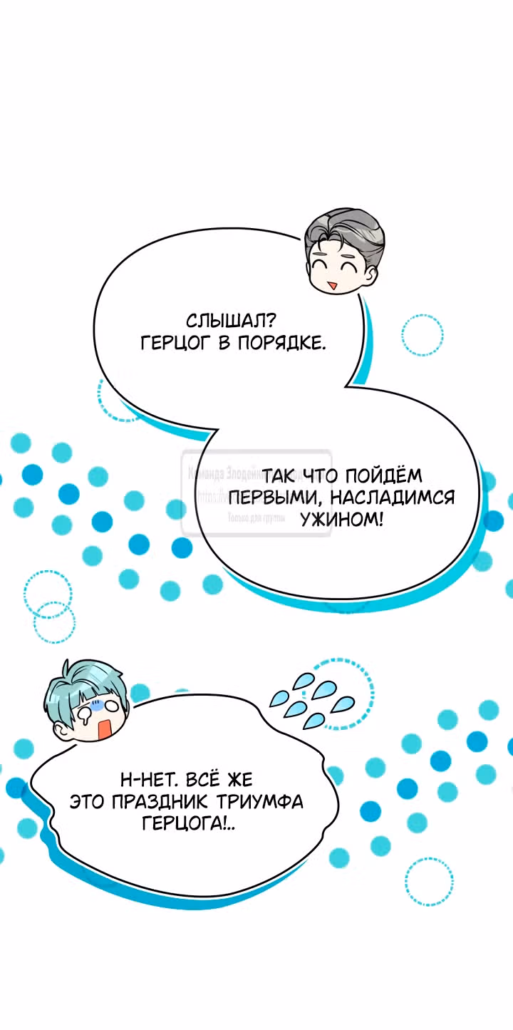 Я стала бурундуком, что спасёт злодея! — Том 2 · Глава 47, страница 35