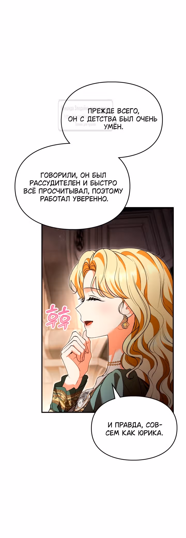 Я стала бурундуком, что спасёт злодея! — Том 2 · Глава 47, страница 64