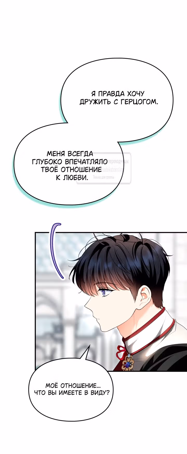 Я стала бурундуком, что спасёт злодея! — Том 2 · Глава 47, страница 8