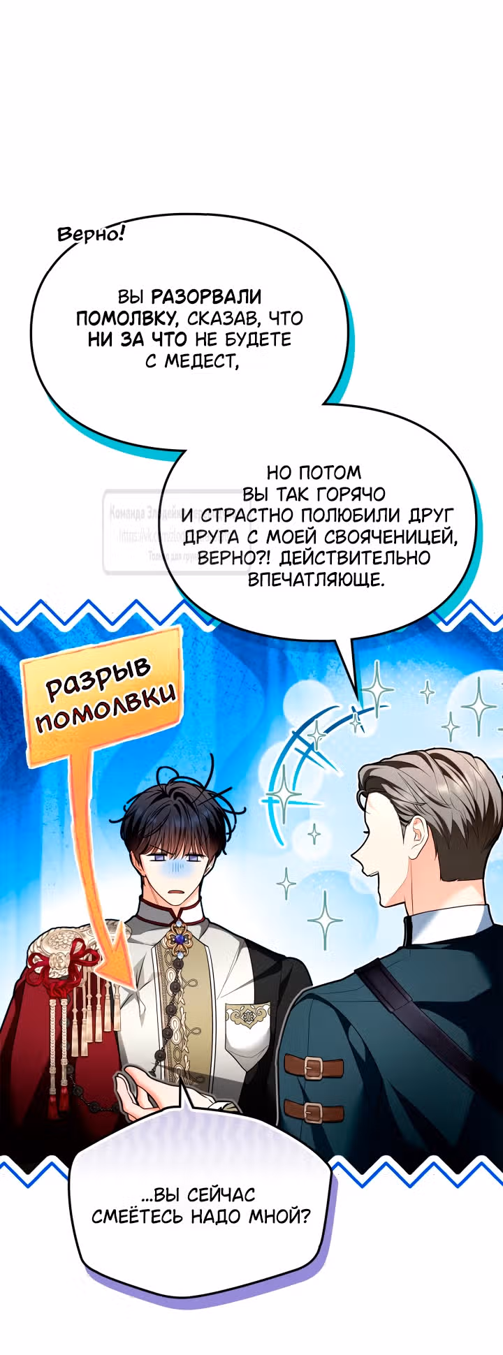 Я стала бурундуком, что спасёт злодея! — Том 2 · Глава 47, страница 9