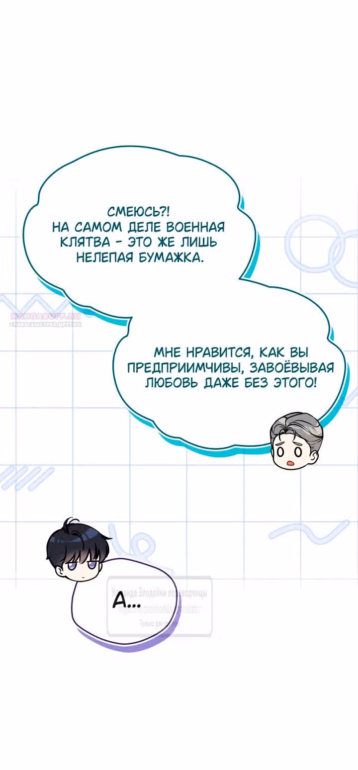 Я стала бурундуком, что спасёт злодея! — Том 2 · Глава 47, страница 10