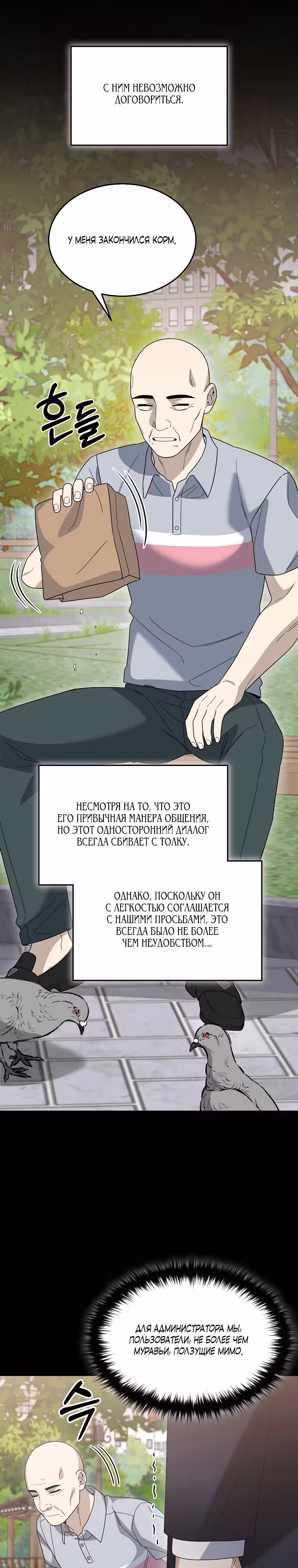 Слишком сильный новичок — Том 2 · Глава 89, страница 19