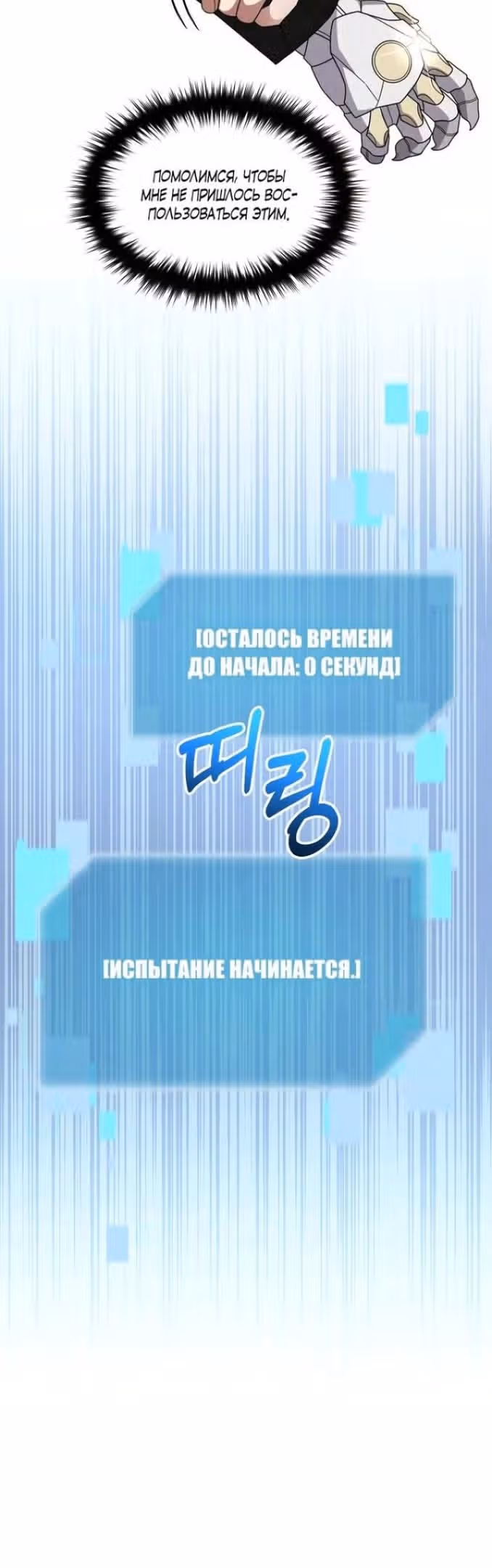 Слишком сильный новичок — Том 2 · Глава 90, страница 25