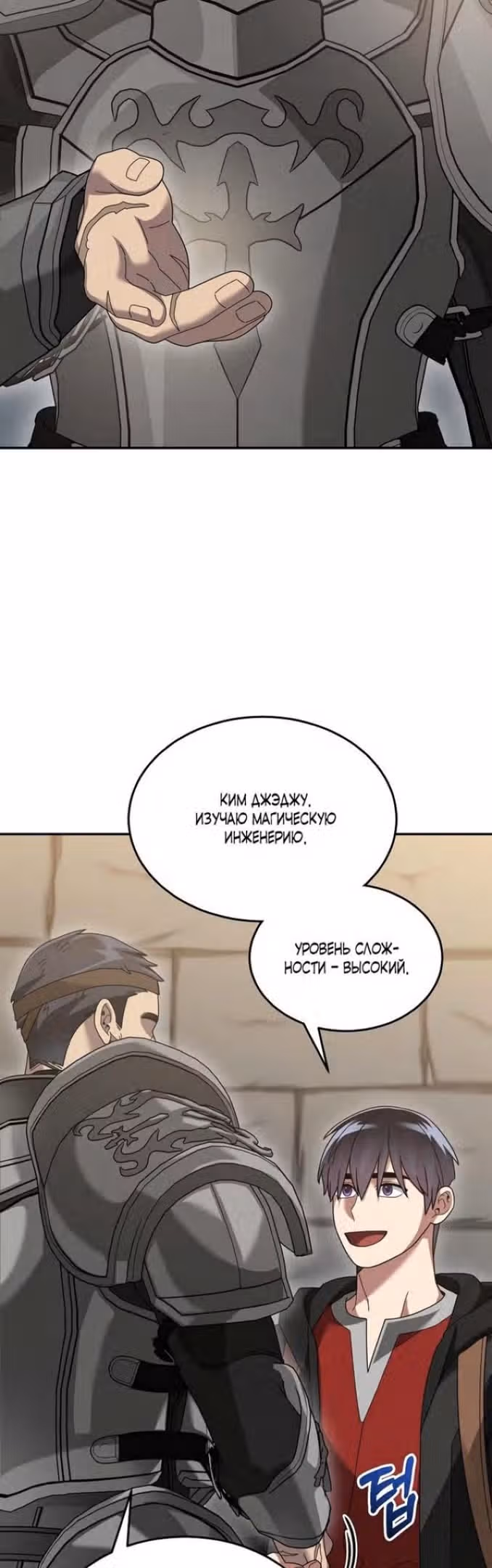 Слишком сильный новичок — Том 2 · Глава 90, страница 8