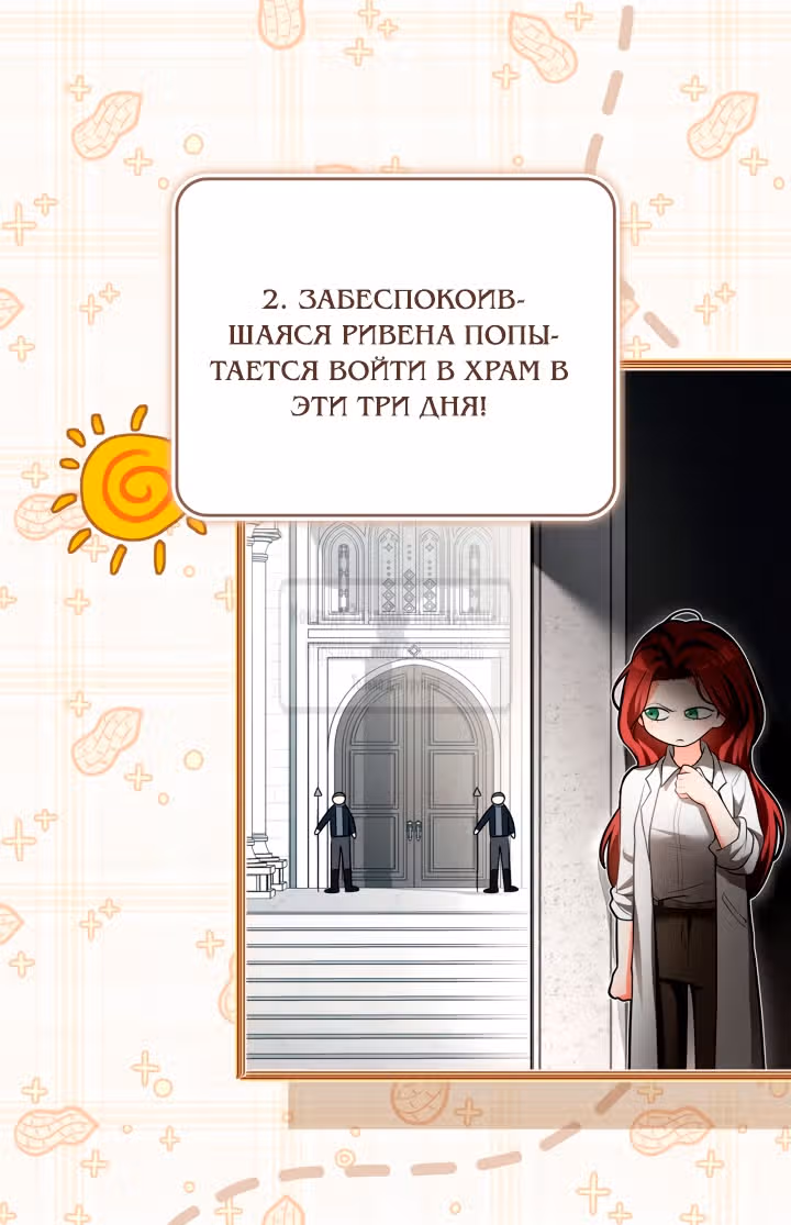 Я стала бурундуком, что спасёт злодея! — Том 2 · Глава 44, страница 28
