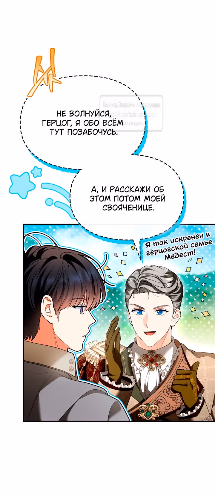 Я стала бурундуком, что спасёт злодея! — Том 2 · Глава 43, страница 19