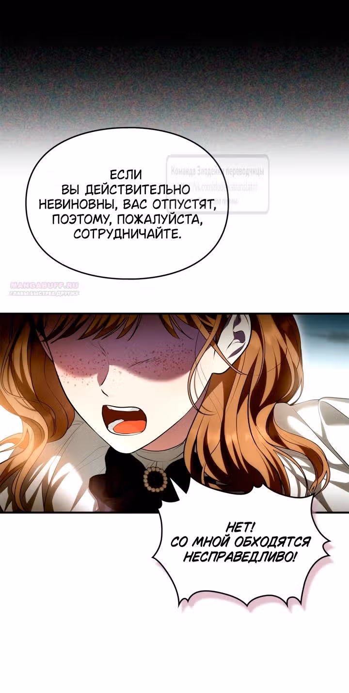 Я стала бурундуком, что спасёт злодея! — Том 2 · Глава 43, страница 38
