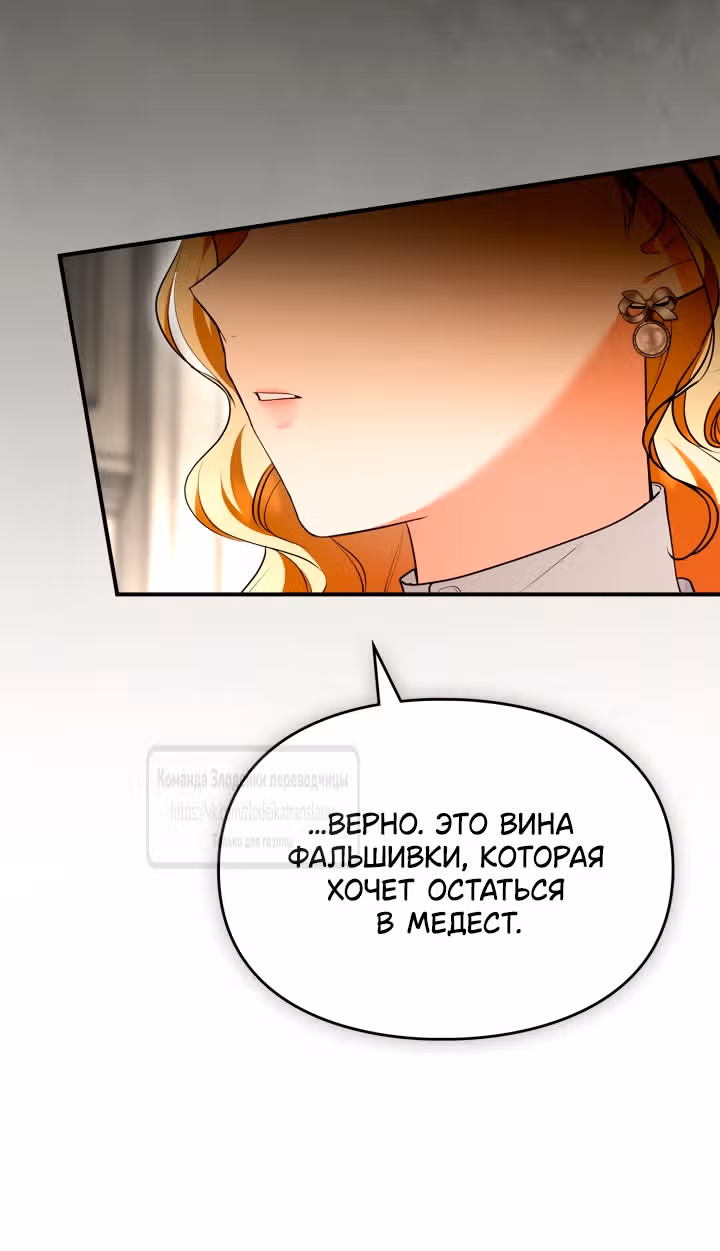 Я стала бурундуком, что спасёт злодея! — Том 2 · Глава 43, страница 41