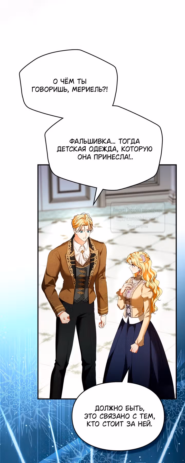 Я стала бурундуком, что спасёт злодея! — Том 2 · Глава 43, страница 44