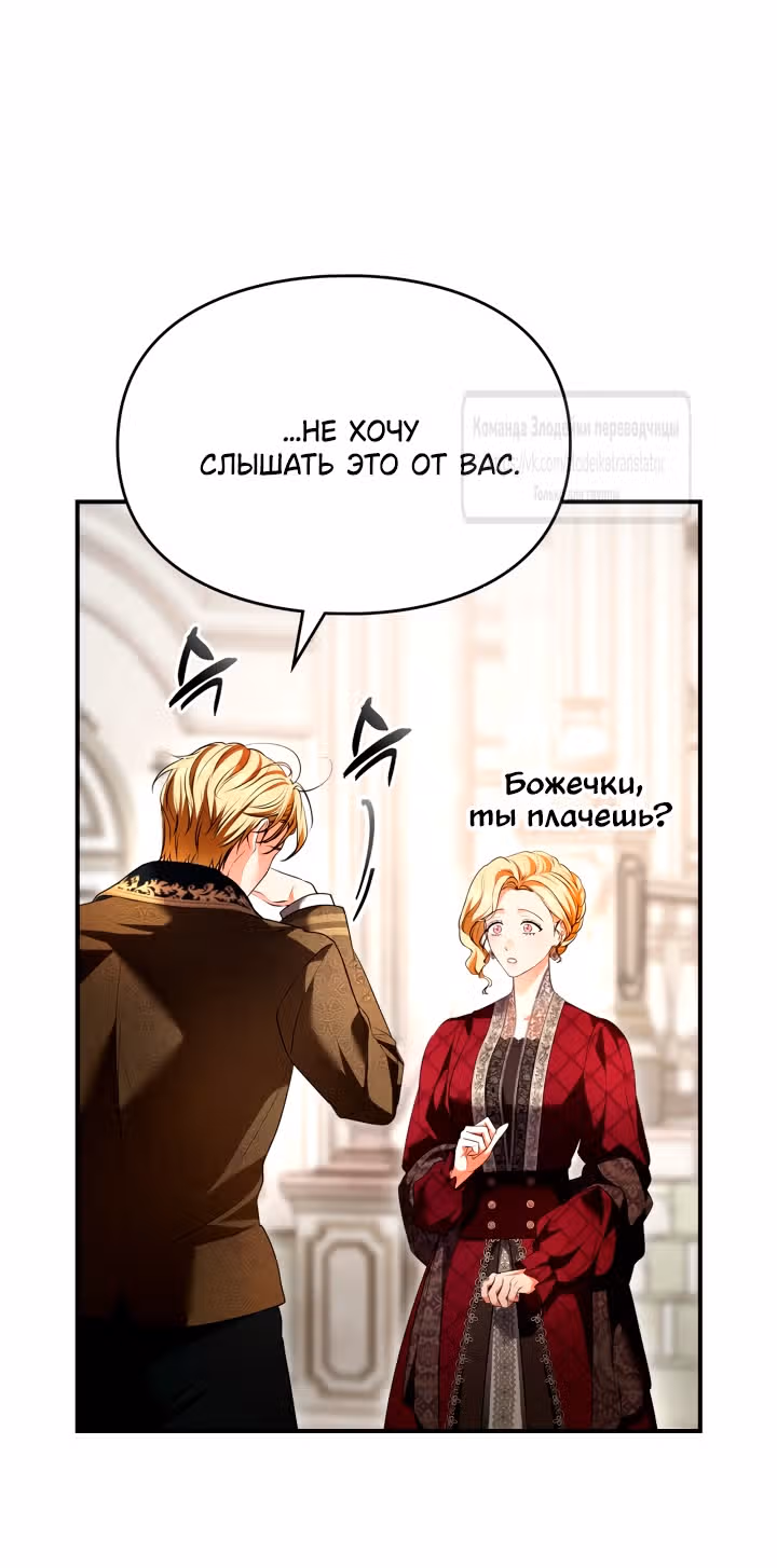 Я стала бурундуком, что спасёт злодея! — Том 2 · Глава 43, страница 52