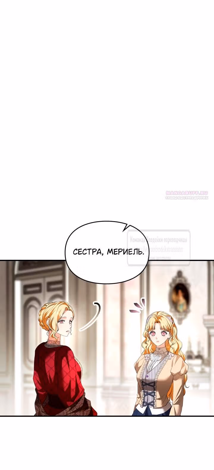 Я стала бурундуком, что спасёт злодея! — Том 2 · Глава 43, страница 58