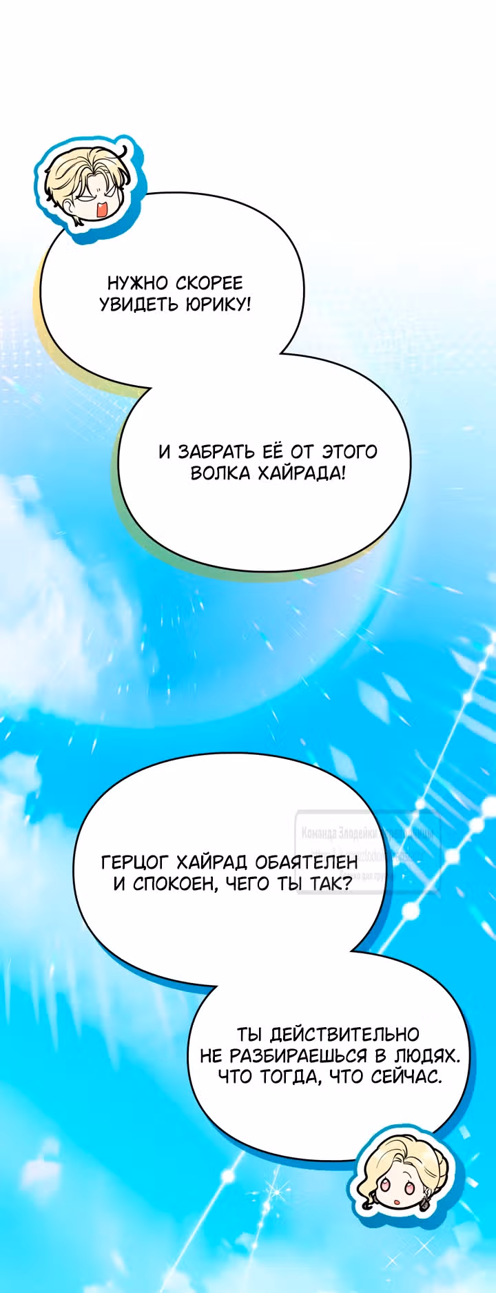 Я стала бурундуком, что спасёт злодея! — Том 2 · Глава 43, страница 61