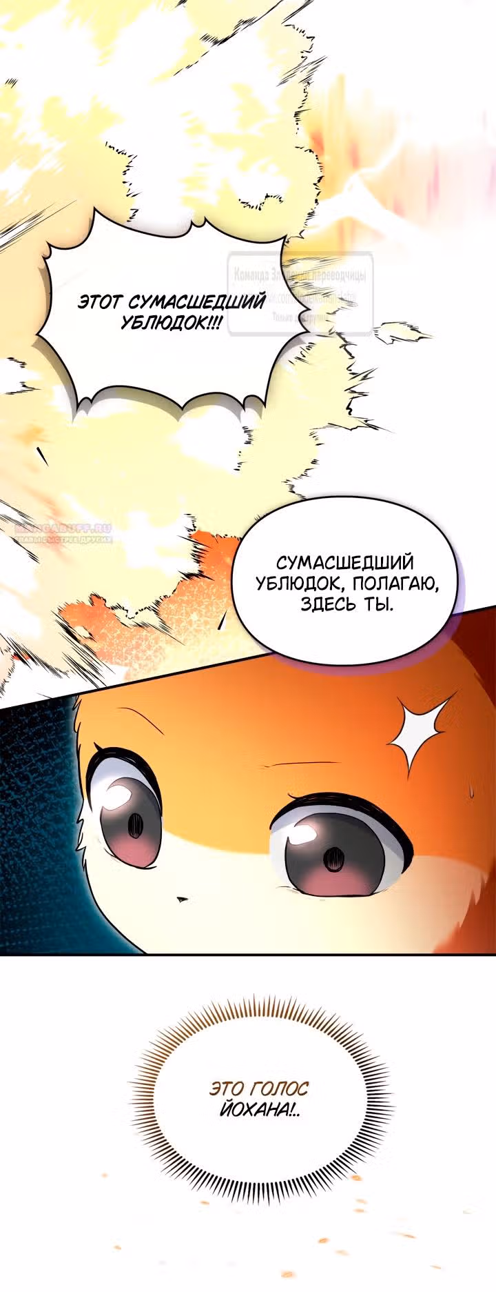 Я стала бурундуком, что спасёт злодея! — Том 2 · Глава 42, страница 2