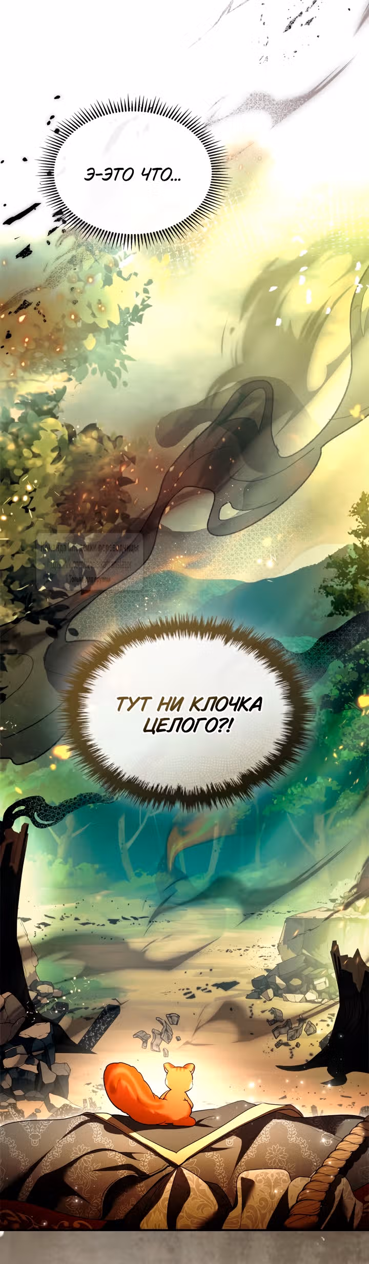 Я стала бурундуком, что спасёт злодея! — Том 2 · Глава 42, страница 29