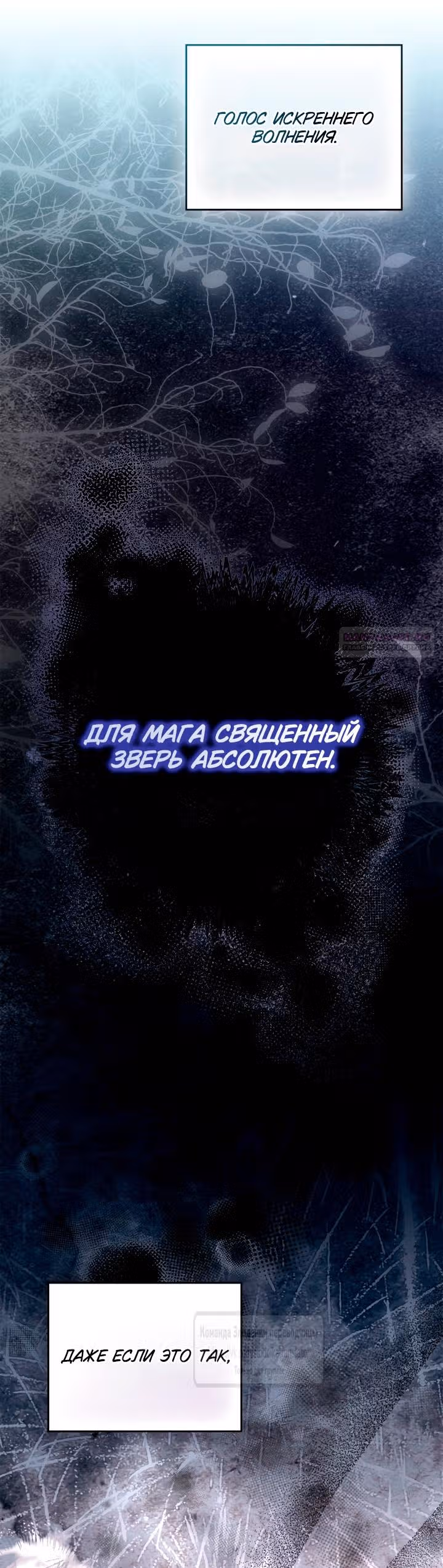 Я стала бурундуком, что спасёт злодея! — Том 2 · Глава 42, страница 46