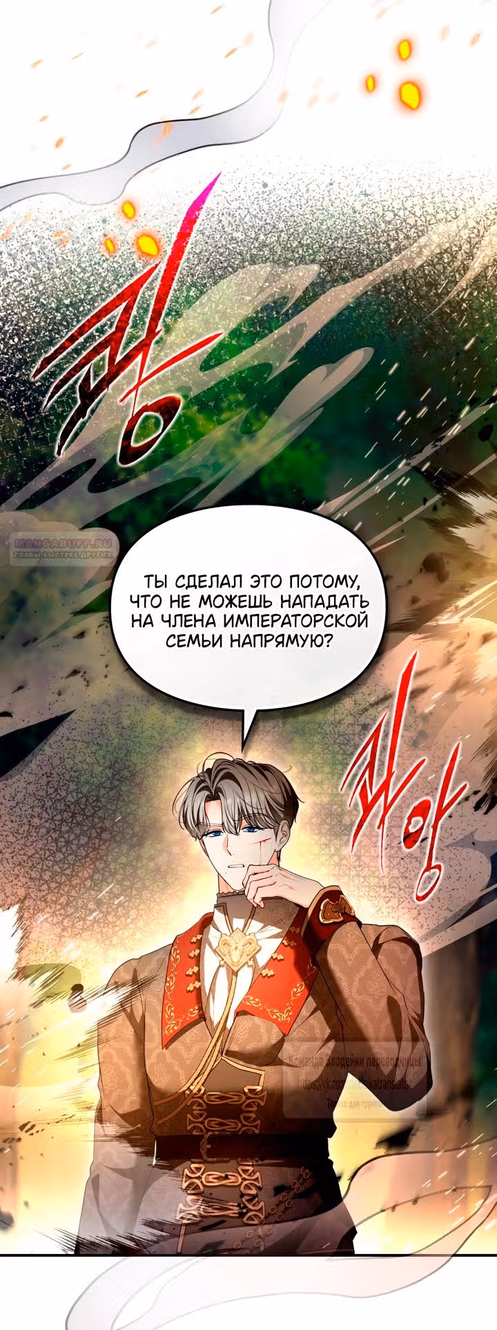 Я стала бурундуком, что спасёт злодея! — Том 2 · Глава 42, страница 6