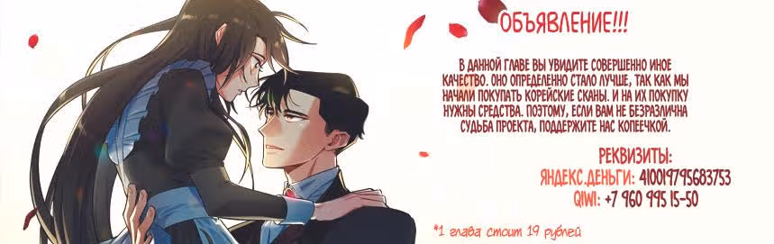 Горничная и вампир — Том 1 · Глава 30, страница 1