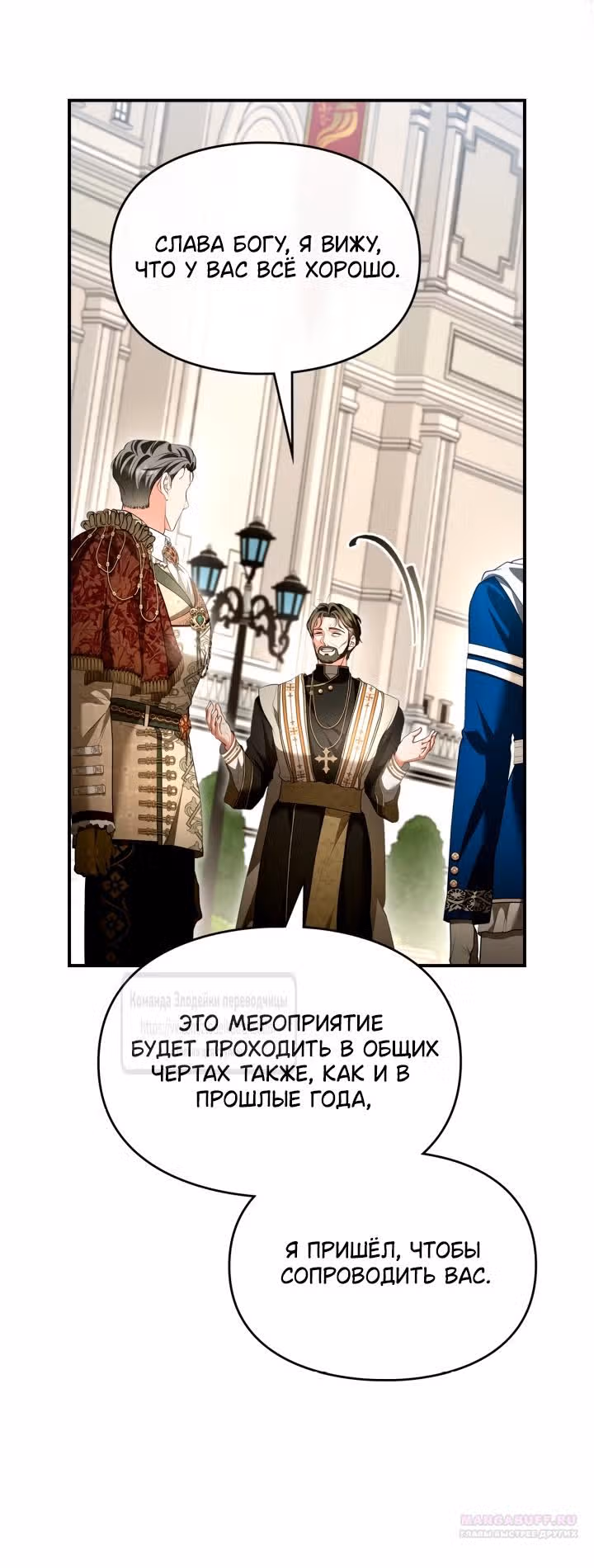 Я стала бурундуком, что спасёт злодея! — Том 1 · Глава 40, страница 12