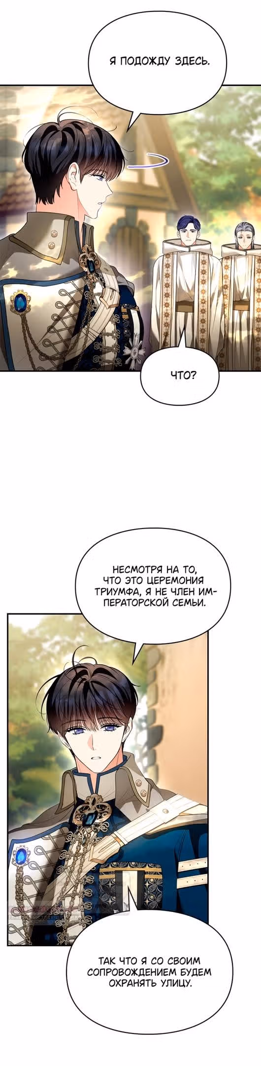 Я стала бурундуком, что спасёт злодея! — Том 1 · Глава 40, страница 20