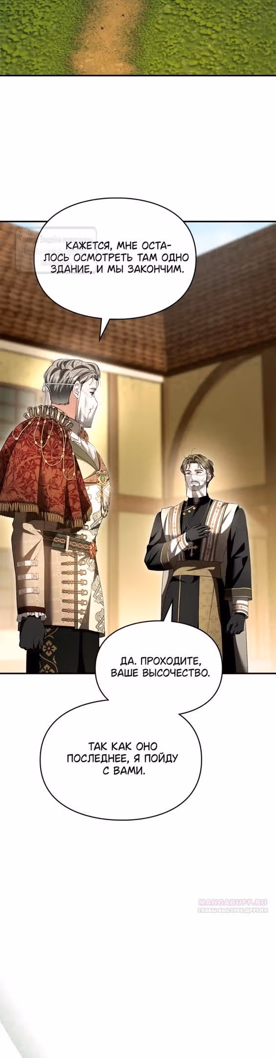 Я стала бурундуком, что спасёт злодея! — Том 1 · Глава 40, страница 32