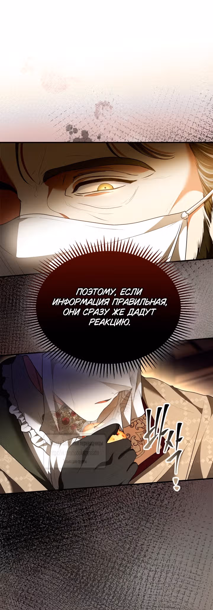 Я стала бурундуком, что спасёт злодея! — Том 1 · Глава 40, страница 43
