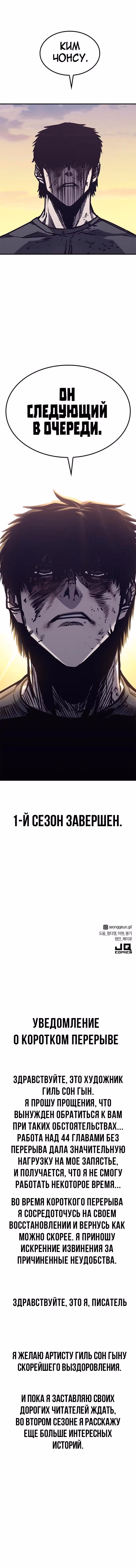 Гектопаскаль — Том 1 · Глава 44, страница 12