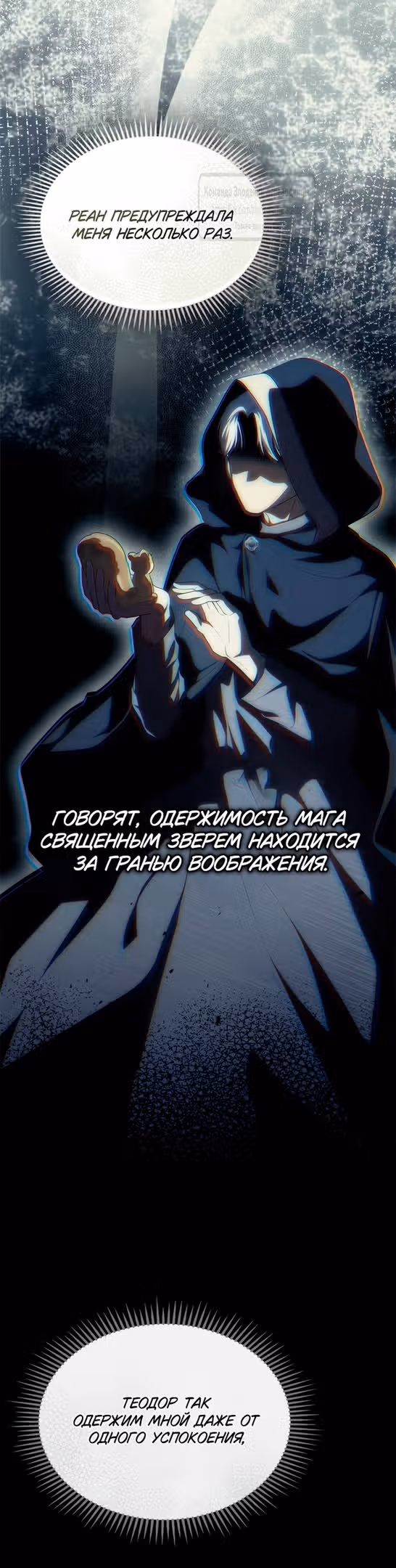 Я стала бурундуком, что спасёт злодея! — Том 1 · Глава 39, страница 41