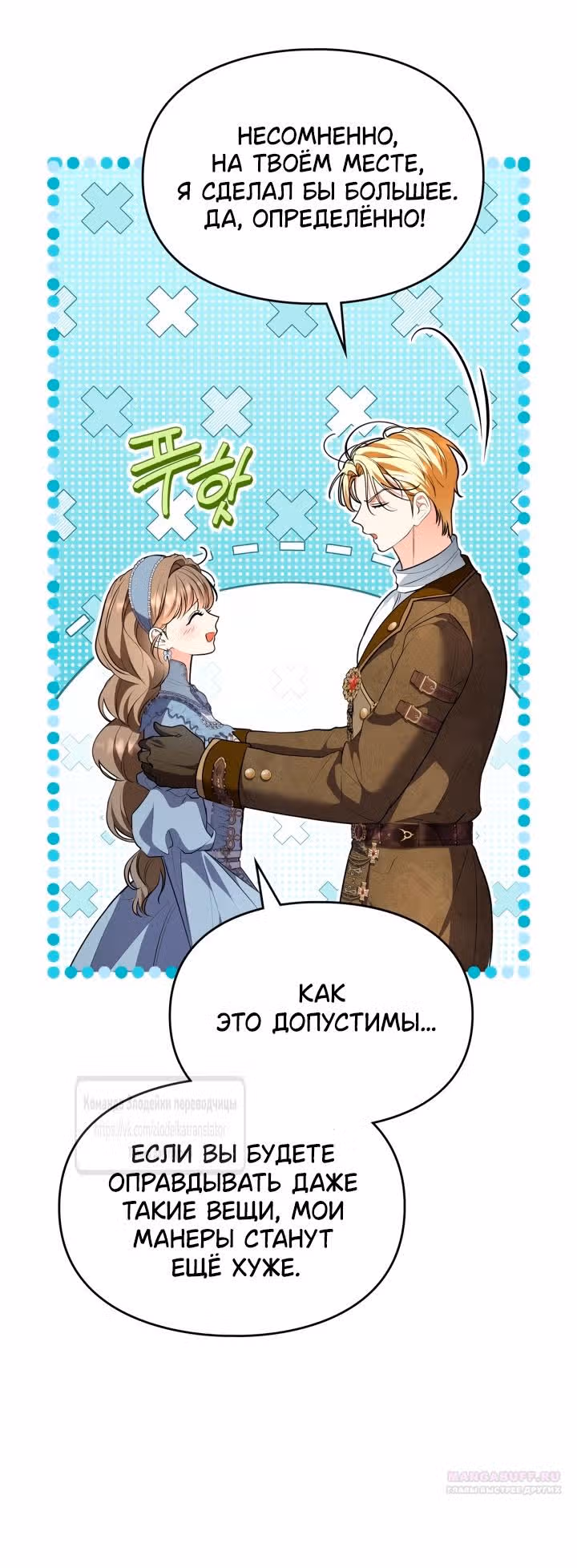 Я стала бурундуком, что спасёт злодея! — Том 1 · Глава 38, страница 16
