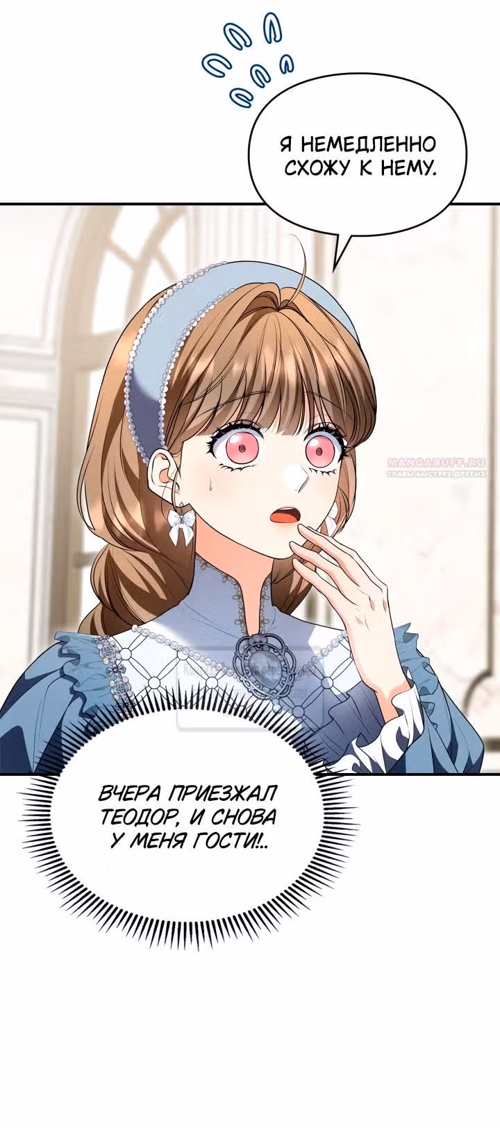 Я стала бурундуком, что спасёт злодея! — Том 1 · Глава 38, страница 4