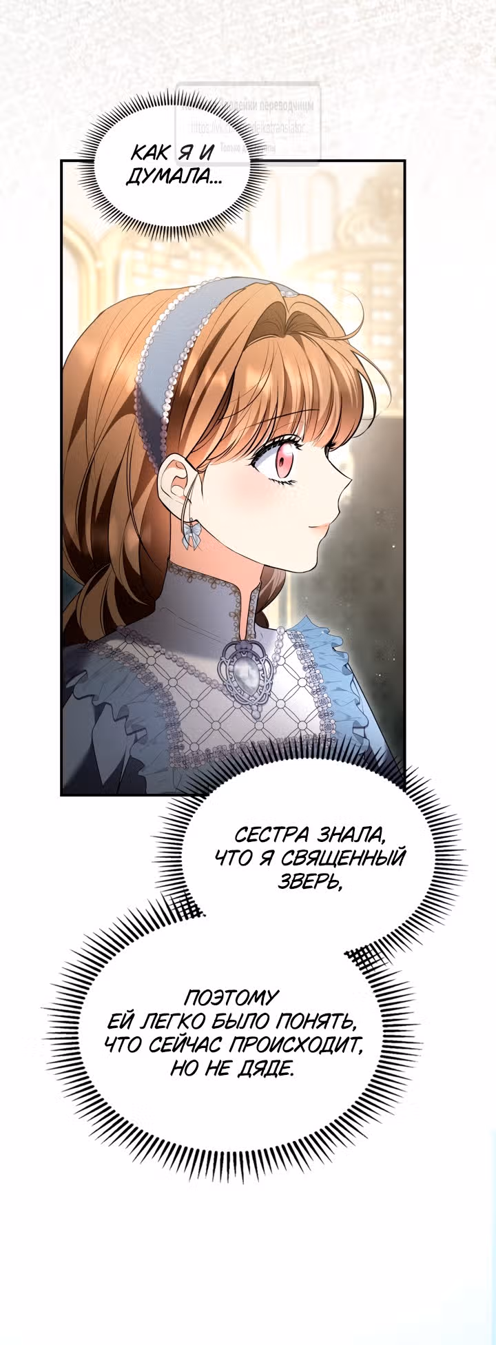 Я стала бурундуком, что спасёт злодея! — Том 1 · Глава 38, страница 33