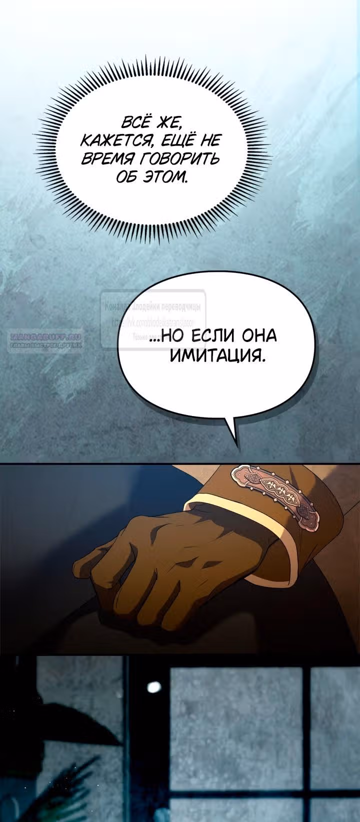 Я стала бурундуком, что спасёт злодея! — Том 1 · Глава 38, страница 34