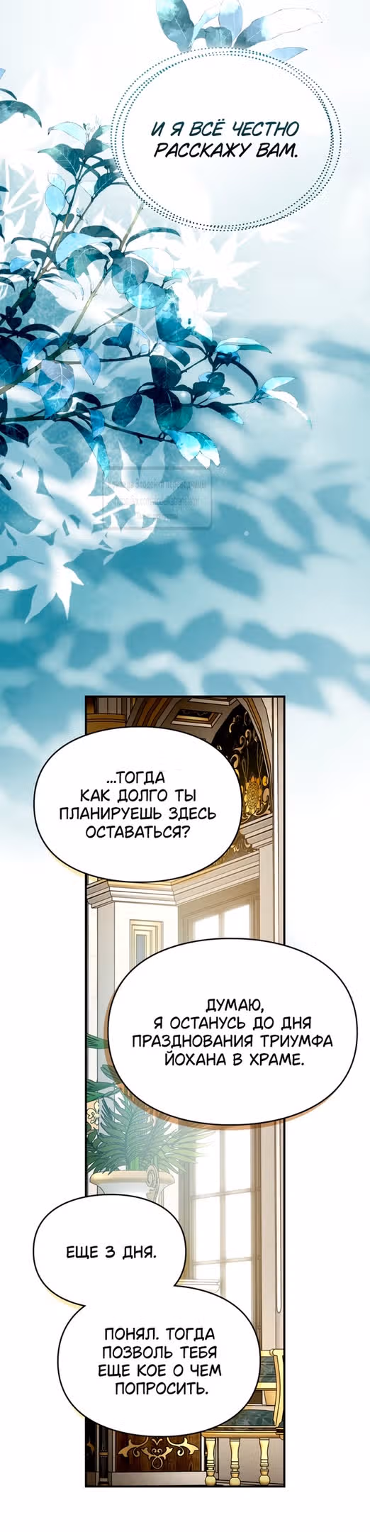 Я стала бурундуком, что спасёт злодея! — Том 1 · Глава 38, страница 37