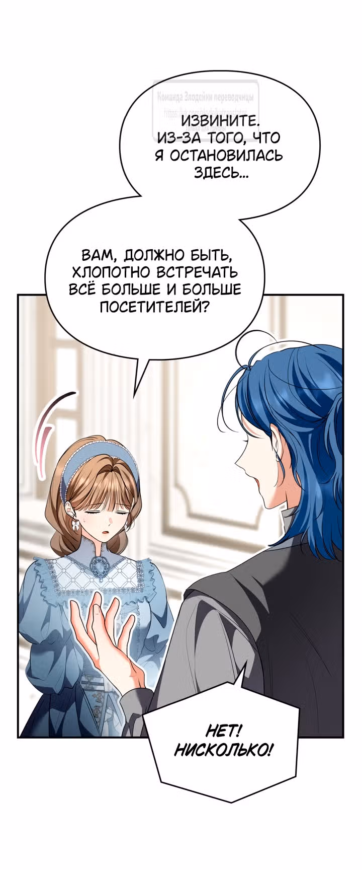 Я стала бурундуком, что спасёт злодея! — Том 1 · Глава 38, страница 5