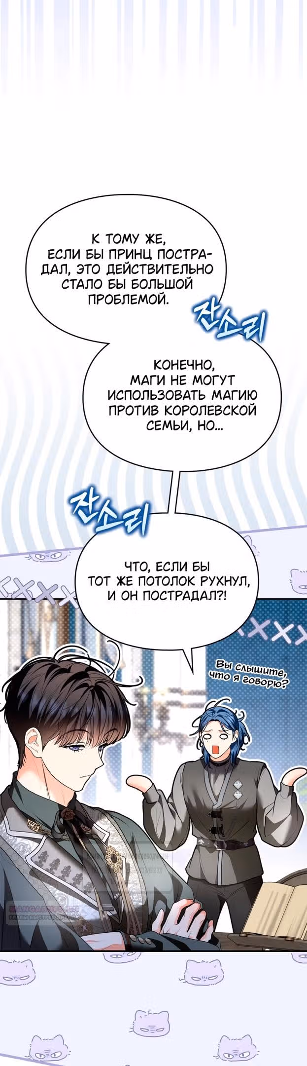 Я стала бурундуком, что спасёт злодея! — Том 1 · Глава 38, страница 42