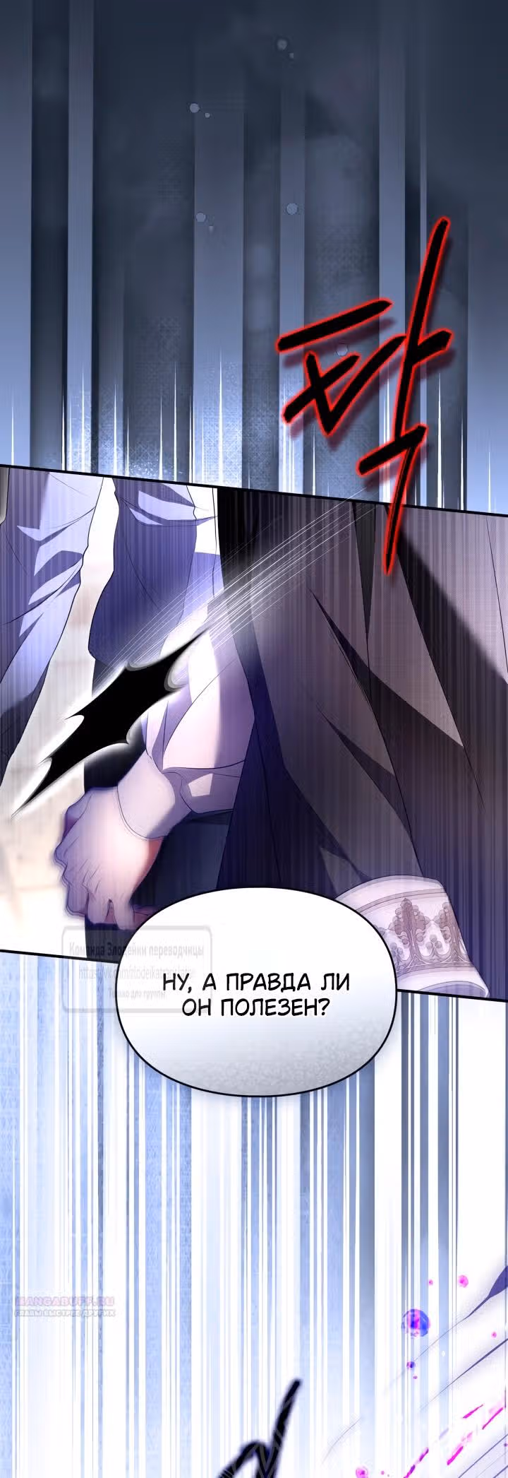 Я стала бурундуком, что спасёт злодея! — Том 1 · Глава 37, страница 12