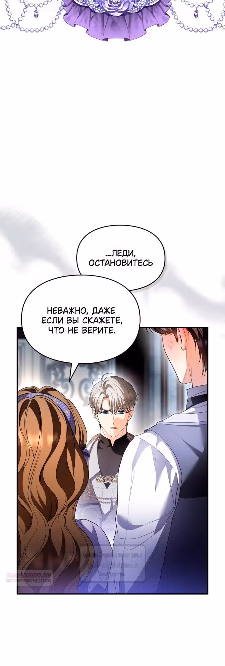Я стала бурундуком, что спасёт злодея! — Том 1 · Глава 37, страница 20