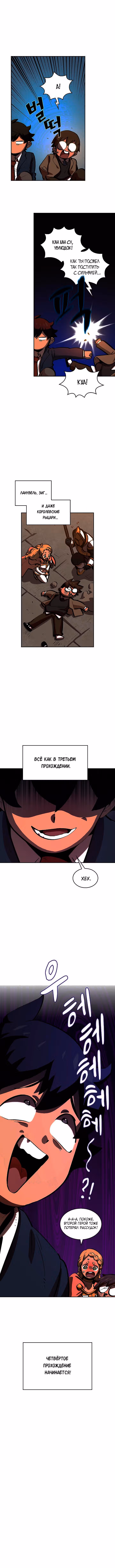 Ублюдок FFF-ранга — Том 2 · Глава 63, страница 10