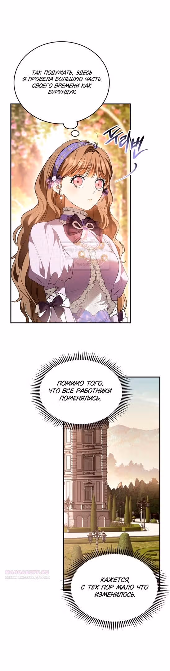 Я стала бурундуком, что спасёт злодея! — Том 1 · Глава 36, страница 6
