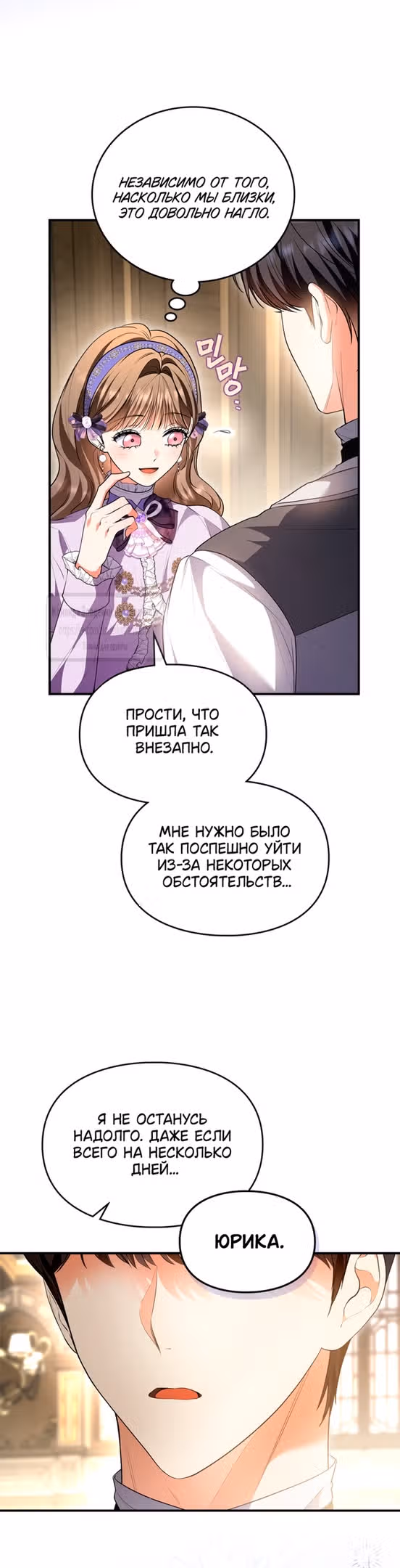 Я стала бурундуком, что спасёт злодея! — Том 1 · Глава 35, страница 3