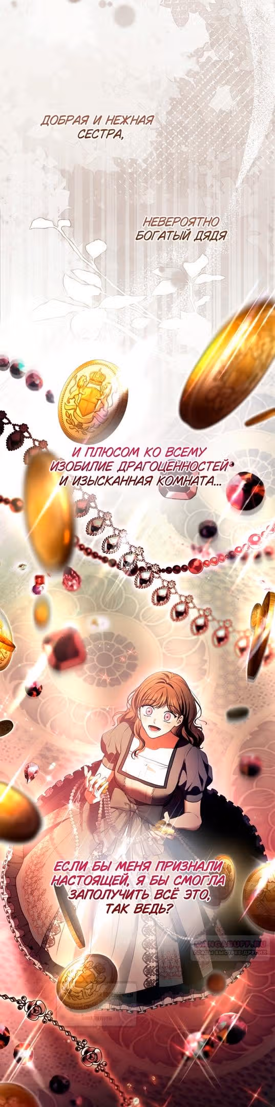 Я стала бурундуком, что спасёт злодея! — Том 1 · Глава 35, страница 50