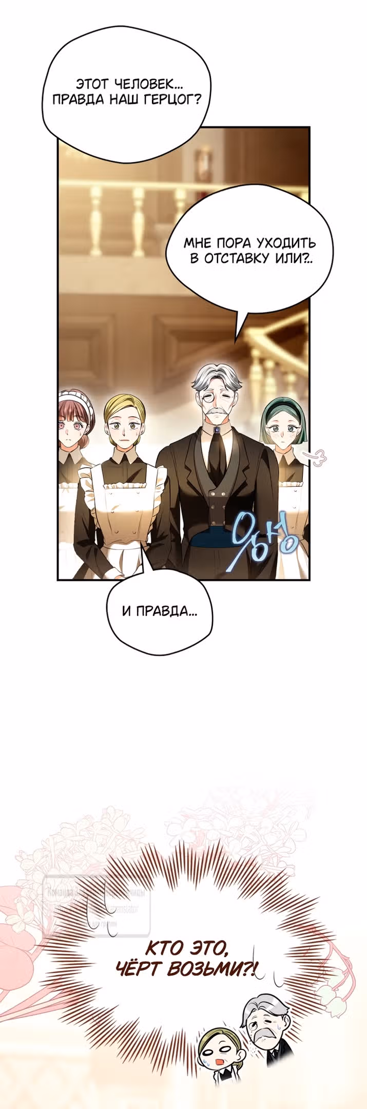 Я стала бурундуком, что спасёт злодея! — Том 1 · Глава 35, страница 7