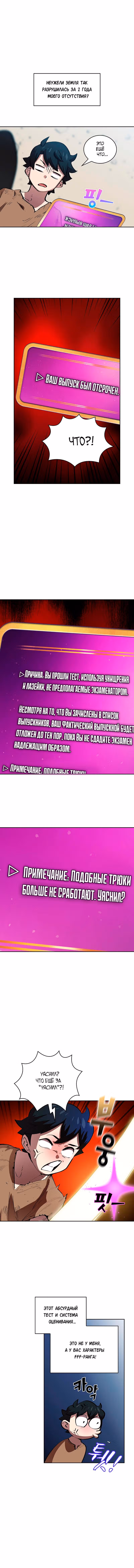 Ублюдок FFF-ранга — Том 2 · Глава 65, страница 6