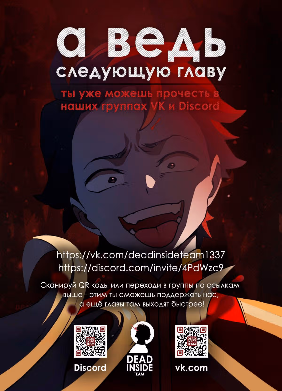 Ублюдок FFF-ранга — Том 2 · Глава 67, страница 11