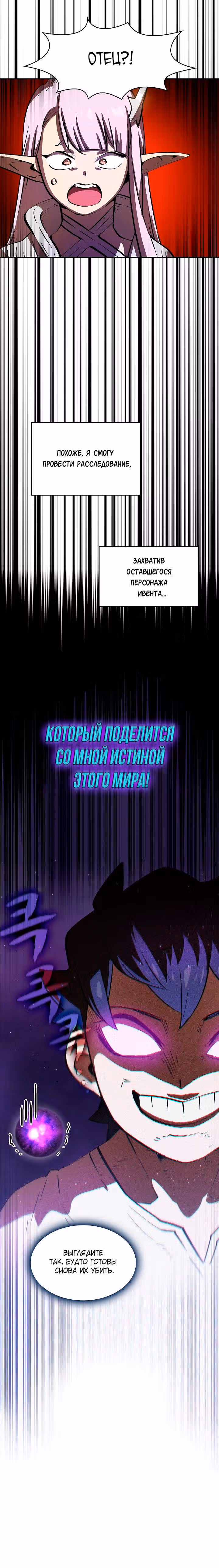 Ублюдок FFF-ранга — Том 2 · Глава 68, страница 10