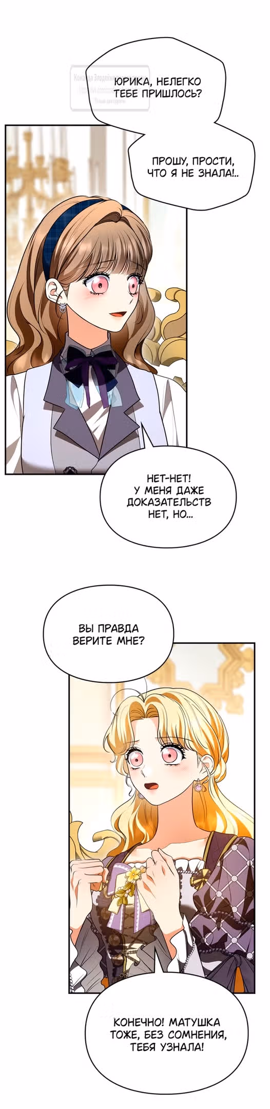 Я стала бурундуком, что спасёт злодея! — Том 1 · Глава 34, страница 21