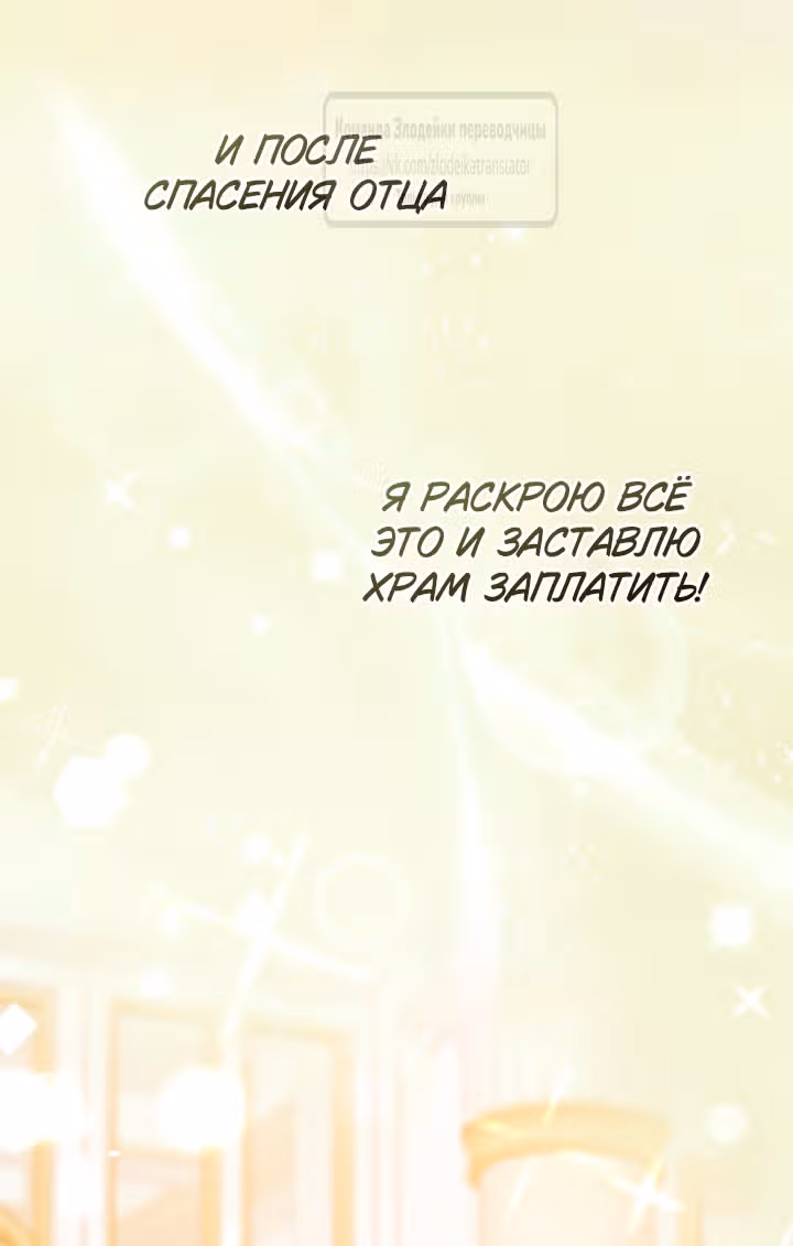 Я стала бурундуком, что спасёт злодея! — Том 1 · Глава 34, страница 25