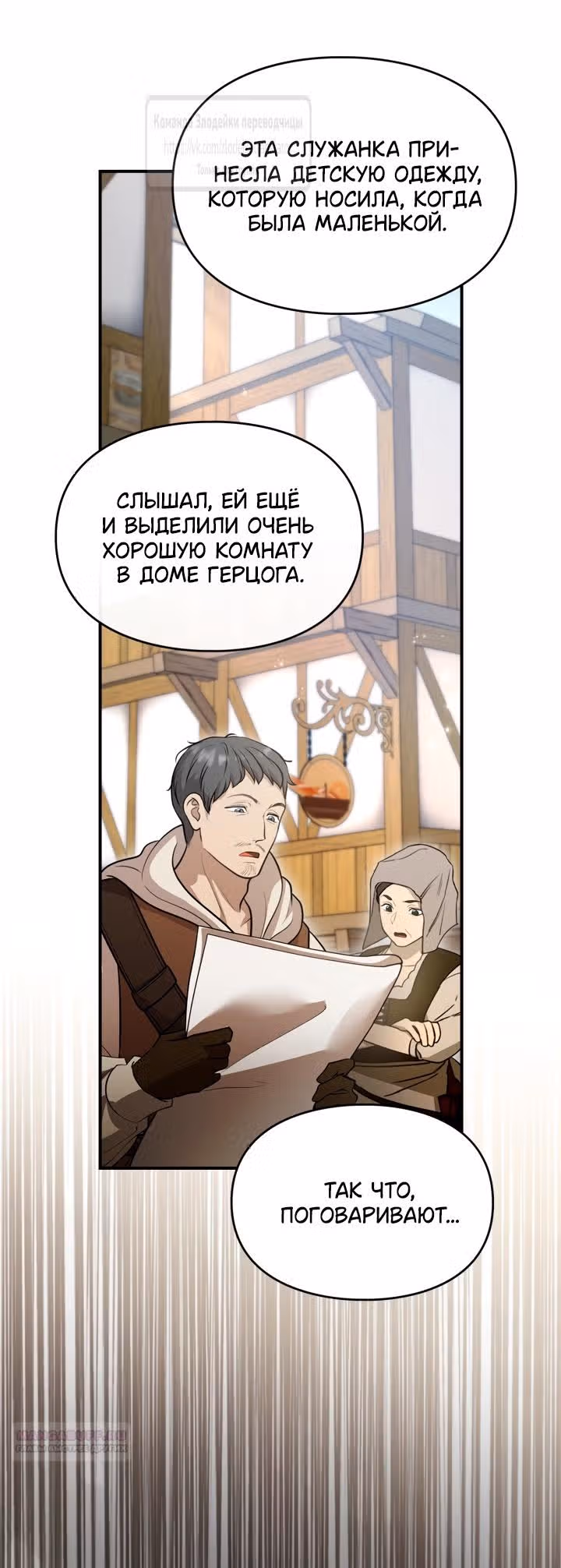Я стала бурундуком, что спасёт злодея! — Том 1 · Глава 34, страница 30