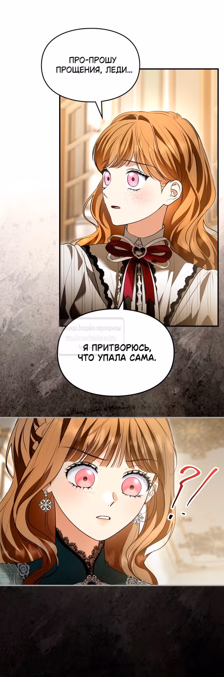 Я стала бурундуком, что спасёт злодея! — Том 1 · Глава 34, страница 33